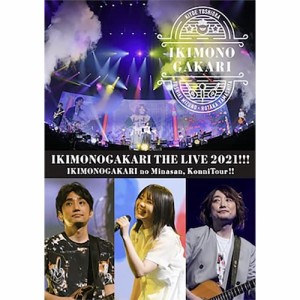 BD/いきものがかり/いきものがかりの みなさん、こんにつあー!! THE LIVE 2021!!!(Blu-ray) (通常盤)