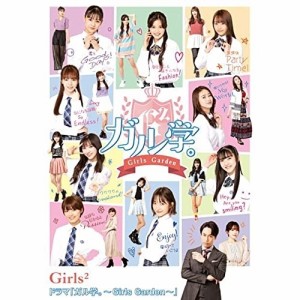 BD/キッズ/ドラマ「ガル学。〜Girls Garden〜」(Blu-ray)