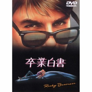 DVD/洋画/卒業白書