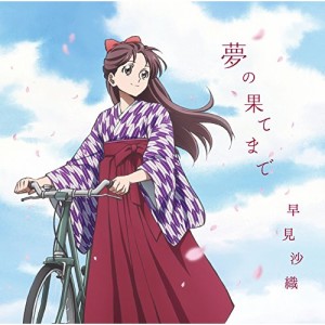 CD/早見沙織/夢の果てまで (CD+DVD) (アニメ盤)