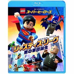 BD/キッズ/LEGOスーパー・ヒーローズ:ジャスティス・リーグ(悪の軍団誕生)(Blu-ray) (廉価版)