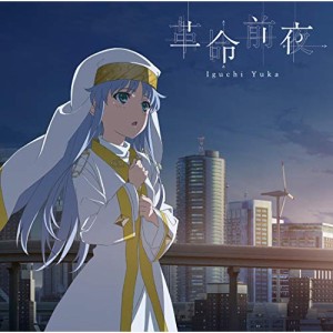 CD/井口裕香/革命前夜 (CD+DVD) (アニメ盤)