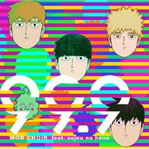 CD/MOB CHOIR feat.sajou no hana/99.9 (CD+DVD)