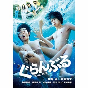 DVD/邦画/ぐらんぶる (通常版)