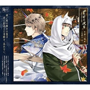 【取寄商品】CD/ドラマCD/SQシリーズ「星芒の彼方 -月野百鬼夜行綺譚-」第二巻/星語り・青