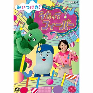 DVD/キッズ/みいつけた! うたってフィーバー