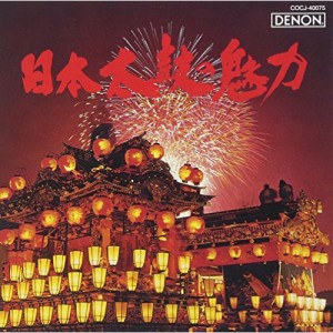 CD/伝統音楽/日本太鼓の魅力 (UHQCD)