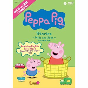 DVD/キッズ/Peppa Pig Stories 〜Hide and Seek かくれんぼ〜 ほか
