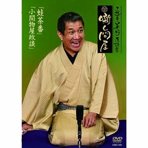 DVD/趣味教養/三遊亭兼好落語集 噺し問屋 蛙茶番/小間物屋政談