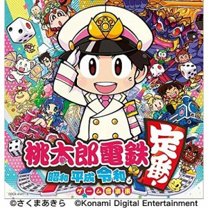 CD/関口和之 ヒャダイン 樹原孝之介/桃太郎電鉄 〜昭和 平成 令和も定番!〜 ゲーム音楽集