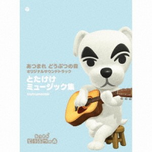 CD/ゲーム・ミュージック/あつまれ どうぶつの森 オリジナルサウンドトラック とたけけミュージック集 Instrumental