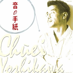 CD/吉川忠英/音の手紙 (解説付)