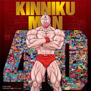 CD/アニメ/『キン肉マン』アニメ40周年記念 超キン肉マン主題歌集