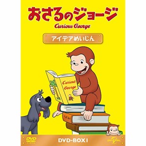 DVD/キッズ/おさるのジョージ DVD-BOX アイデアめいじん