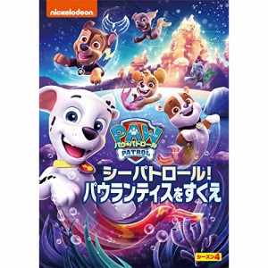 DVD/キッズ/パウ・パトロール シーズン4 シーパトロール!パウランティスをすくえ