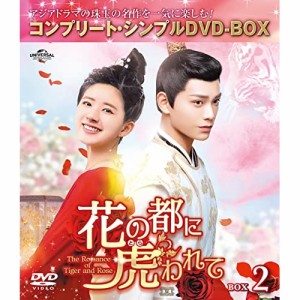 DVD/海外TVドラマ/花の都に虎(とら)われて〜The Romance of Tiger and Rose〜 BOX2(コンプリート・シンプルDVD-BOX) (期間限定生産版)