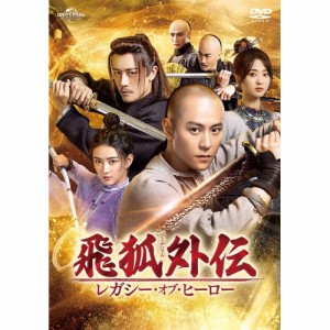 DVD/海外TVドラマ/飛狐外伝 レガシー・オブ・ヒーロー DVD-SET2