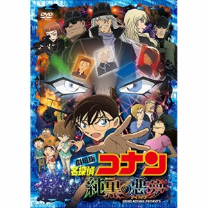 DVD/キッズ/劇場版 名探偵コナン 純黒の悪夢 (通常版)