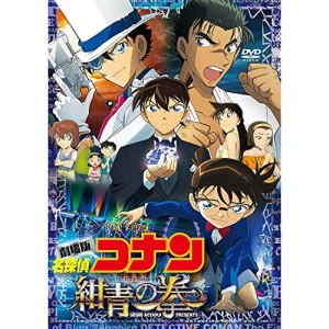 DVD/劇場アニメ/劇場版 名探偵コナン 紺青の拳 (通常版)