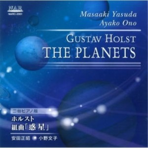 【取寄商品】CD/安田正昭/ホルスト:組曲「惑星」(二台ピアノ版)