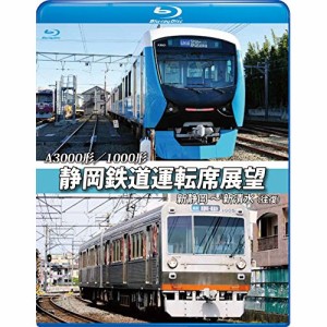 【取寄商品】BD/鉄道/A3000形/1000形 静岡鉄道運転席展望 新静岡〜新清水(往復)(Blu-ray)