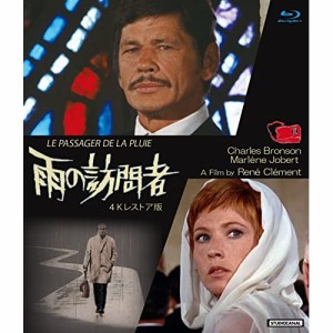 【取寄商品】BD/洋画/雨の訪問者 4Kレストア版(Blu-ray)