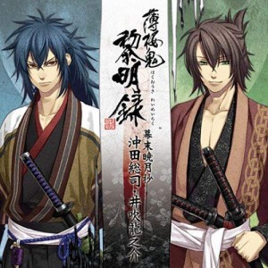 CD/ゲーム・ミュージック/薄桜鬼 黎明録 キャラクターCD 幕末暁月抄 沖田総司・井吹龍之介