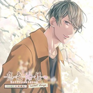 【取寄商品】CD/仁科遥人(CV.古川慎)/恋色始標 Sweet Days FILM.7 仁科遥人