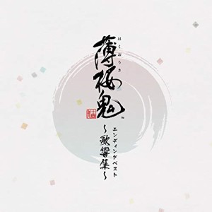 【取寄商品】CD/ゲーム・ミュージック/ゲーム「薄桜鬼」エンディングベスト 〜歌響集〜