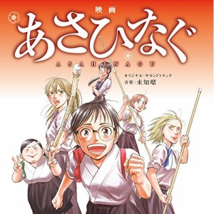 【中古】 CD /映画「あさひなぐ」オリジナル・サウンドトラック/サントラ [XQHF-1018]