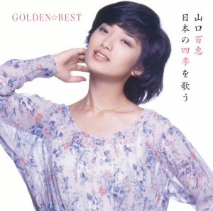 CD/山口百恵/GOLDEN☆BEST 山口百恵 日本の四季を歌う (Blu-specCD2) (歌詞付)