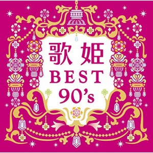 CD/オムニバス/歌姫〜ベスト・ナインティーンズ〜 (Blu-specCD2) (解説歌詞付)