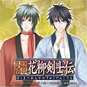 CD/松風雅也と谷山紀章/幕末恋華・花柳剣士伝 キャラクターソング〜其ノ参〜