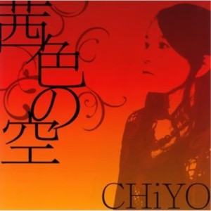 CD/CHiYO/茜色の空