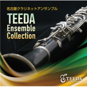 【取寄商品】CD/名古屋クラリネットアンサンブル/Teeda Ensemble Collection 〔Clarinet 編〕