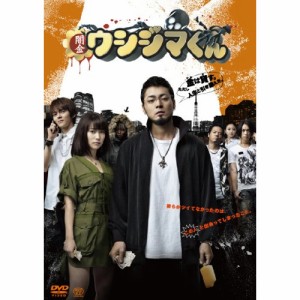 【取寄商品】DVD/邦画/映画「闇金ウシジマくん」