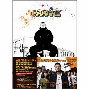 【取寄商品】 BD / 邦画 / 映画「闇金ウシジマくん」(Blu-ray)