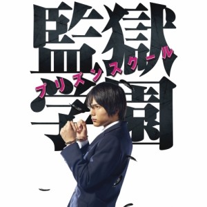 【取寄商品】DVD/国内TVドラマ/ドラマ「監獄学園-プリズンスクール-」DVDBOX (本編ディスク3枚+