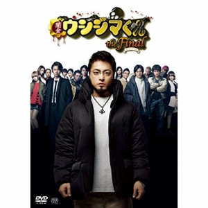 【取寄商品】DVD/邦画/映画「闇金ウシジマくんthe Final」 (通常版)