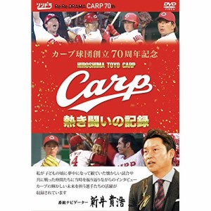 【取寄商品】 DVD / スポーツ / カープ球団創立70周年記念 CARP熱き闘いの記録