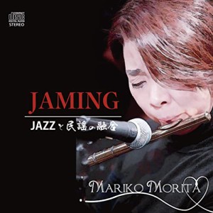 【取寄商品】CD/MARIKO MORITA/JAMING JAZZと民謡の融合 (歌詞カード付/紙ジャケット)