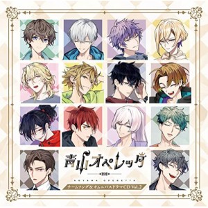 CD/オムニバス/青山オペレッタ チームソング&オムニバスドラマCD Vol.2 (初回限定版)