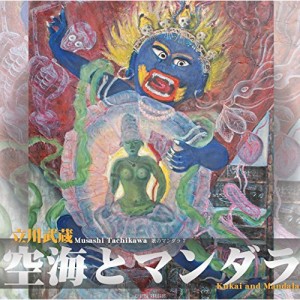 CD / 立川武蔵 / 空海とマンダラ -歌のマンダラ7- (CD+DVD) (解説付)
