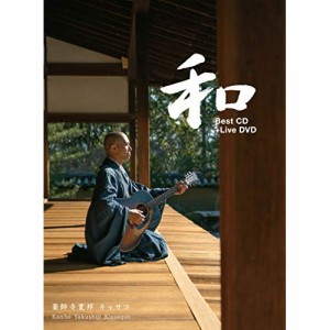 ★ CD / 薬師寺寛邦キッサコ / 和 (CD+DVD)