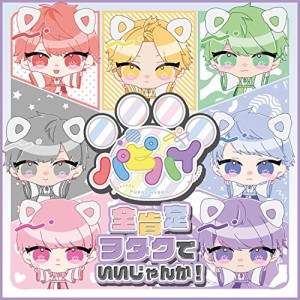 CD/パピーハイブリッド/全肯定ヲタクでいいじゃんか! (Type-C)