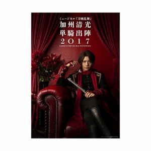 DVD / 趣味教養 / ミュージカル『刀剣乱舞』 〜加州清光 単騎出陣2017〜