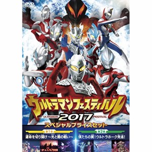 【取寄商品】DVD/キッズ/ウルトラマンフェスティバル2017 スペシャルプライスセット (スペシ