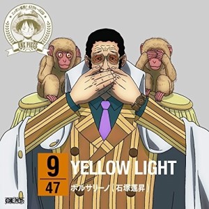 CD/ボルサリーノ(石塚運昇)/ONE PIECE ニッポン縦断! 47クルーズCD in 栃木 YELLOW LIGHT