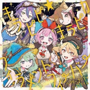 【取寄商品】CD/ワンダーランズ×ショウタイム/キラピピ★キラピカ/フィラメントフィーバー