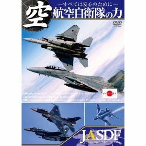 【取寄商品】DVD/趣味教養/航空自衛隊の力
